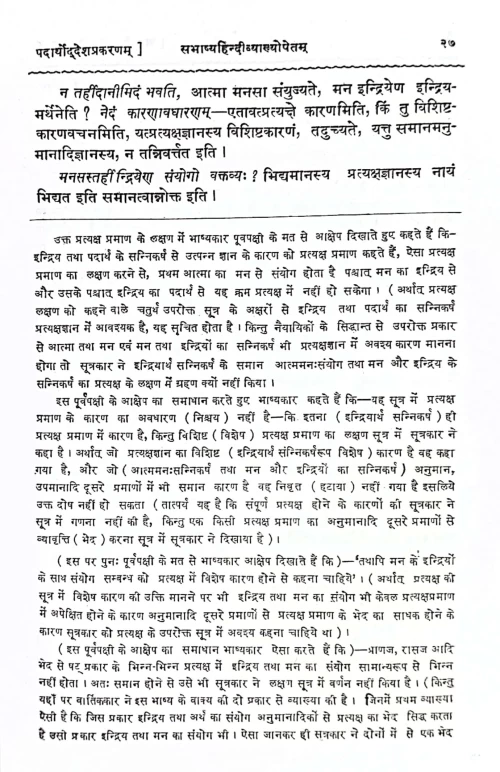 Nyaya Darshnam KSG 43